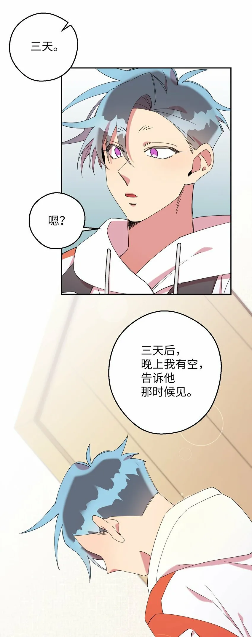 33 痛快的绝交 第10页