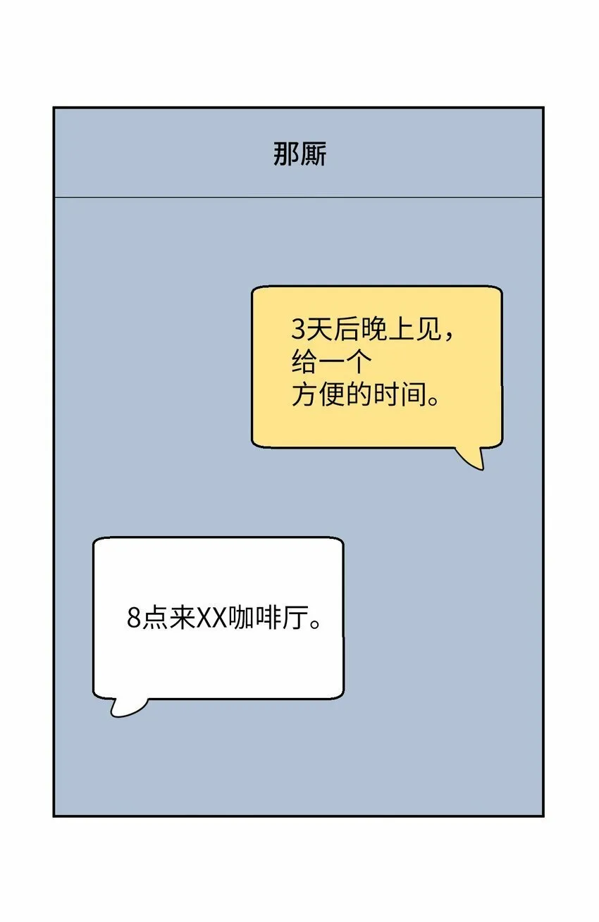 33 痛快的绝交 第16页
