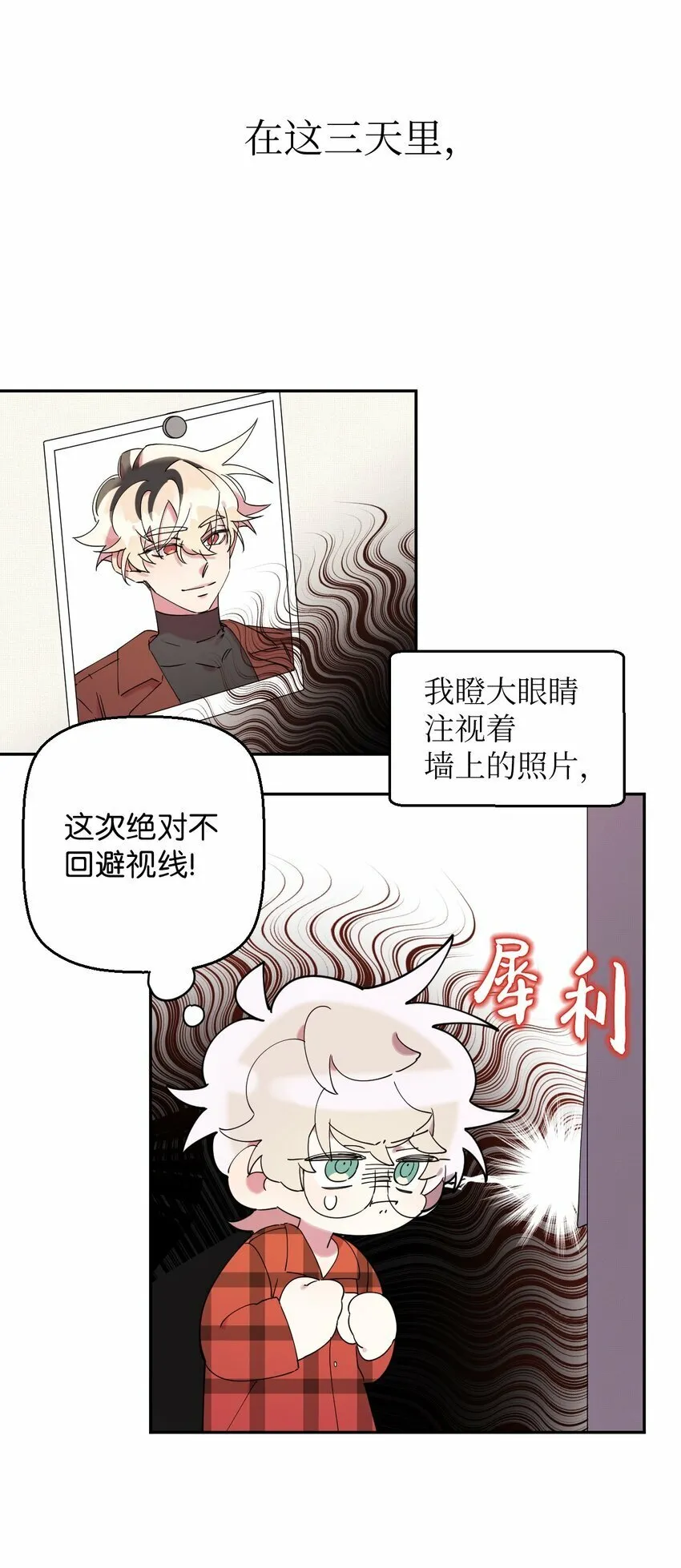 33 痛快的绝交 第17页
