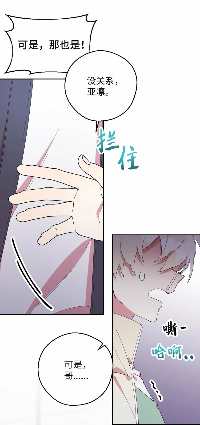 33 痛快的绝交 第30页