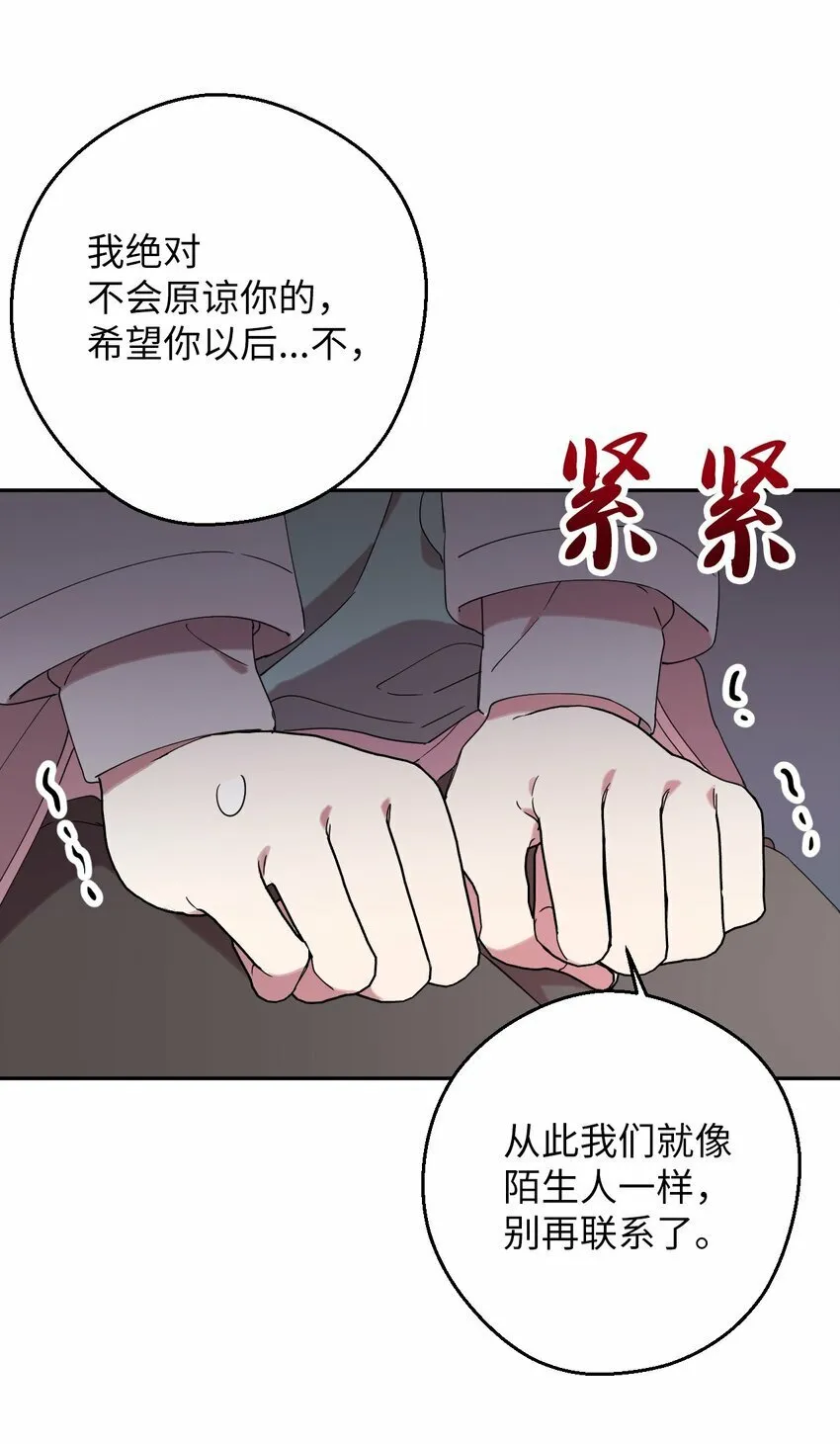 33 痛快的绝交 第42页