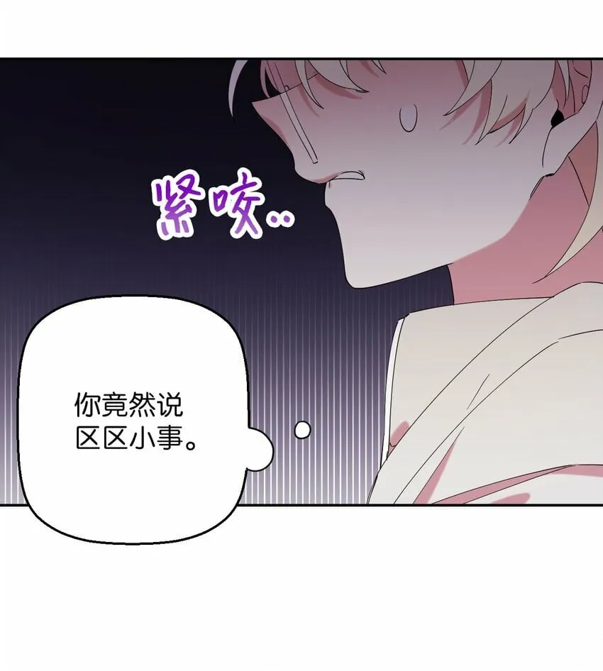 33 痛快的绝交 第45页