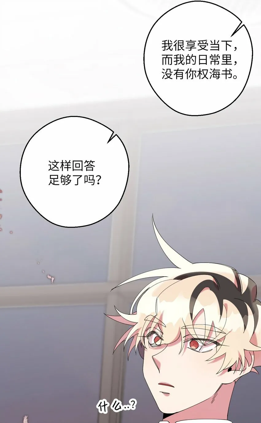 33 痛快的绝交 第52页