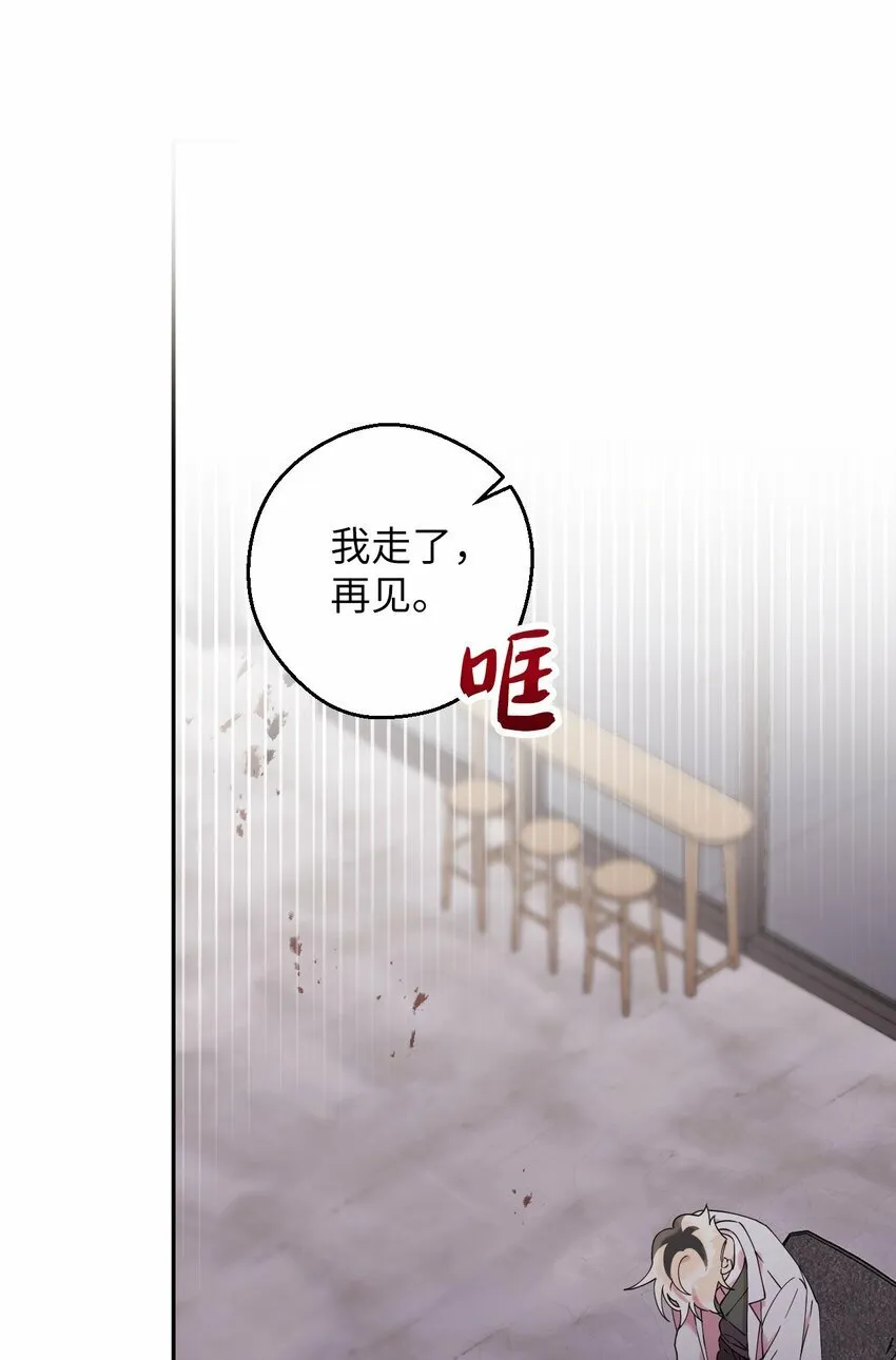 33 痛快的绝交 第60页