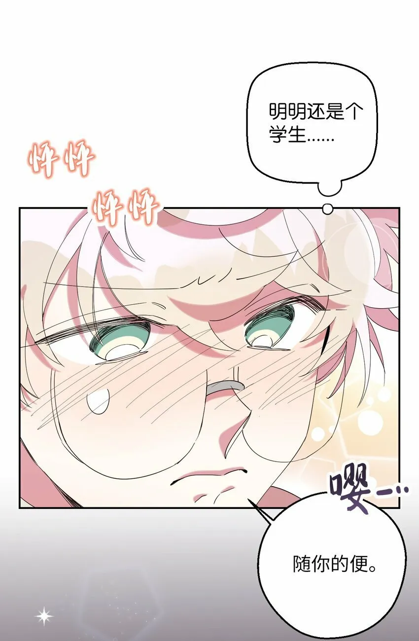 33 痛快的绝交 第76页