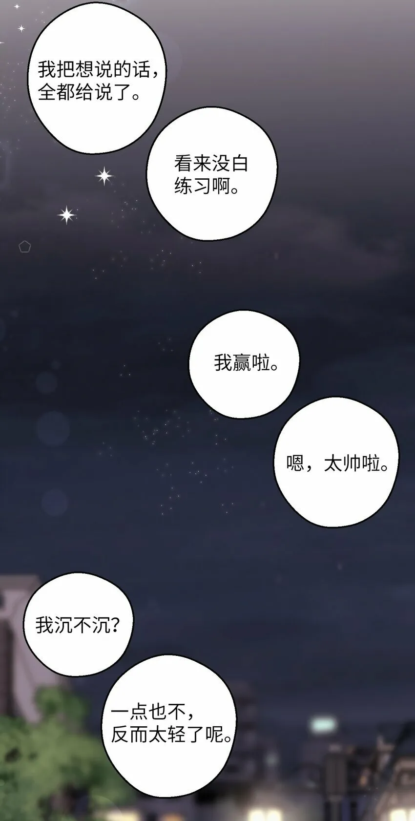 33 痛快的绝交 第77页