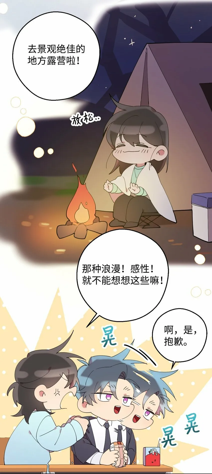 34 青春旅行 第14页