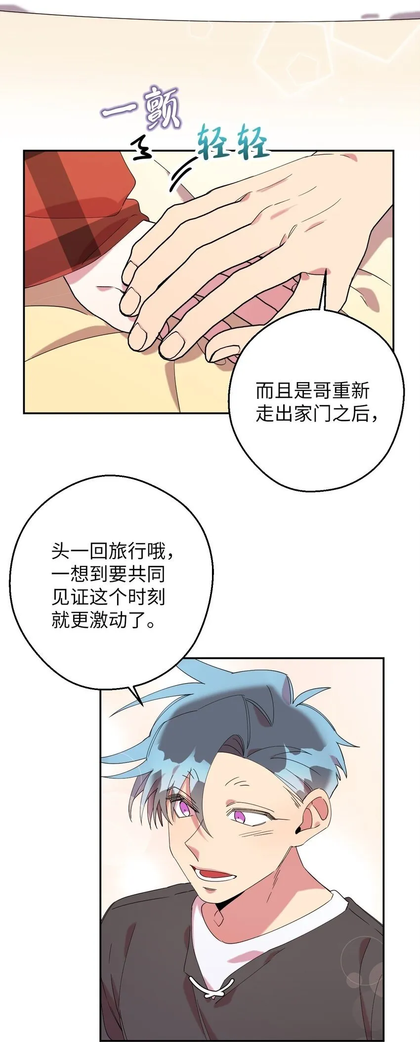 34 青春旅行 第50页