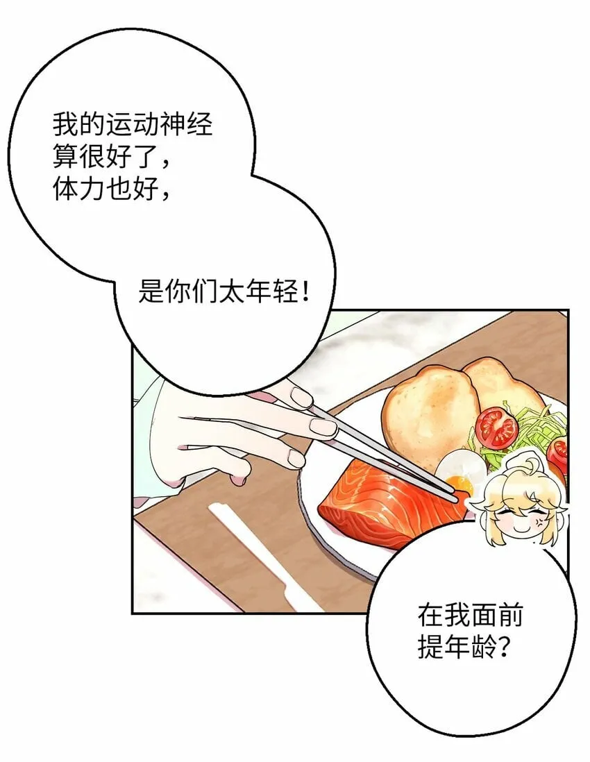 36 打开心扉吧 第6页