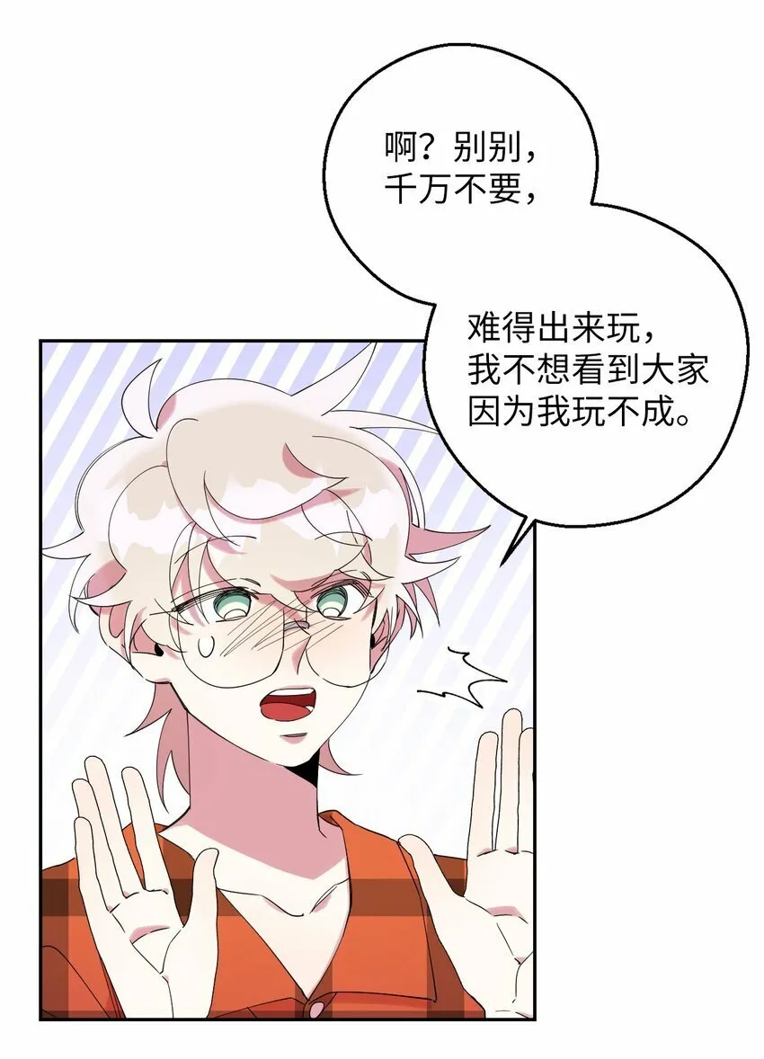 36 打开心扉吧 第14页
