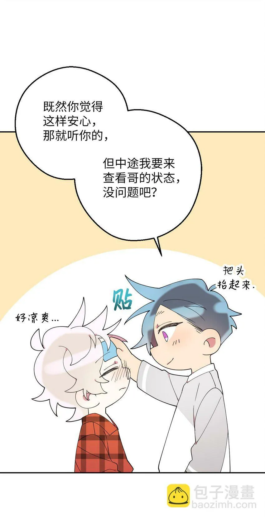 36 打开心扉吧 第16页