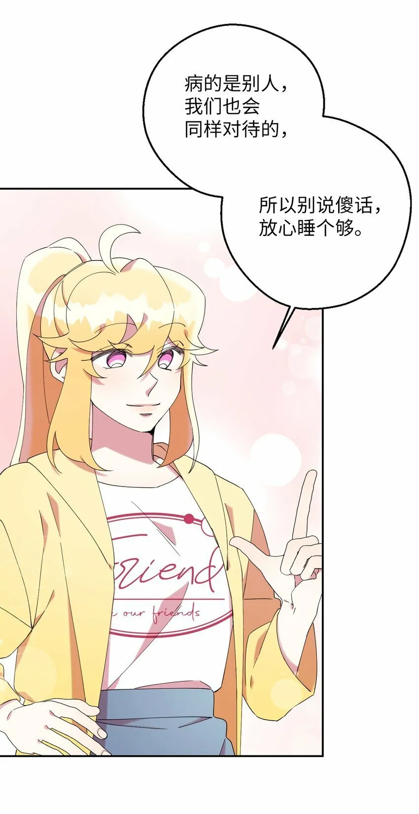 36 打开心扉吧 第21页