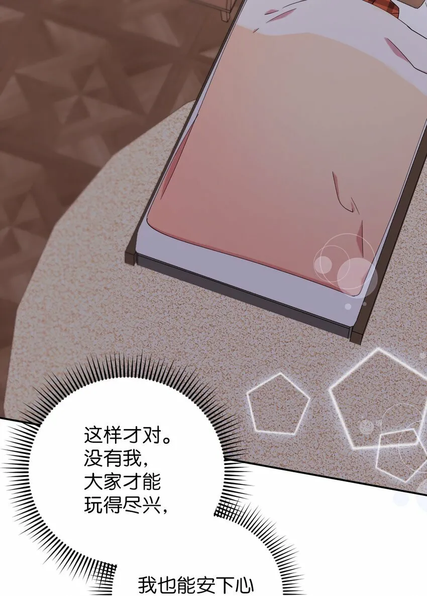 36 打开心扉吧 第24页