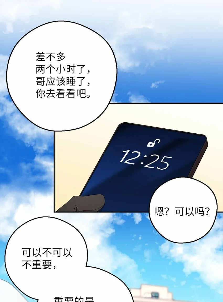36 打开心扉吧 第32页