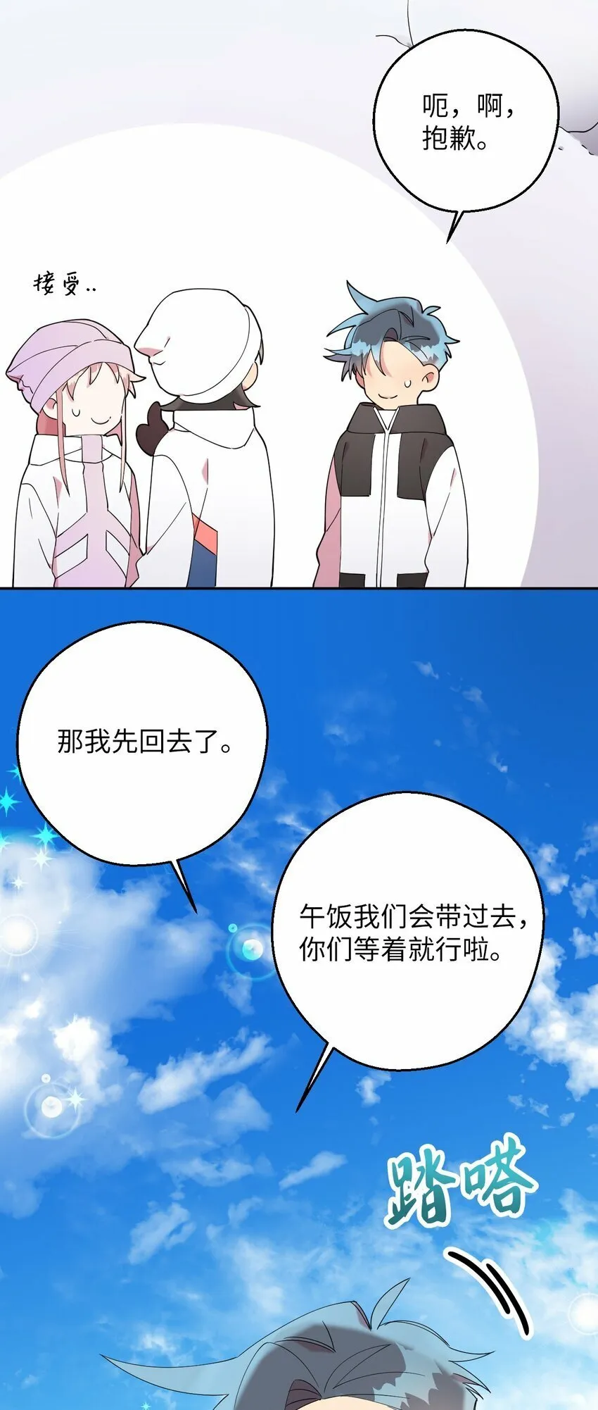 36 打开心扉吧 第34页