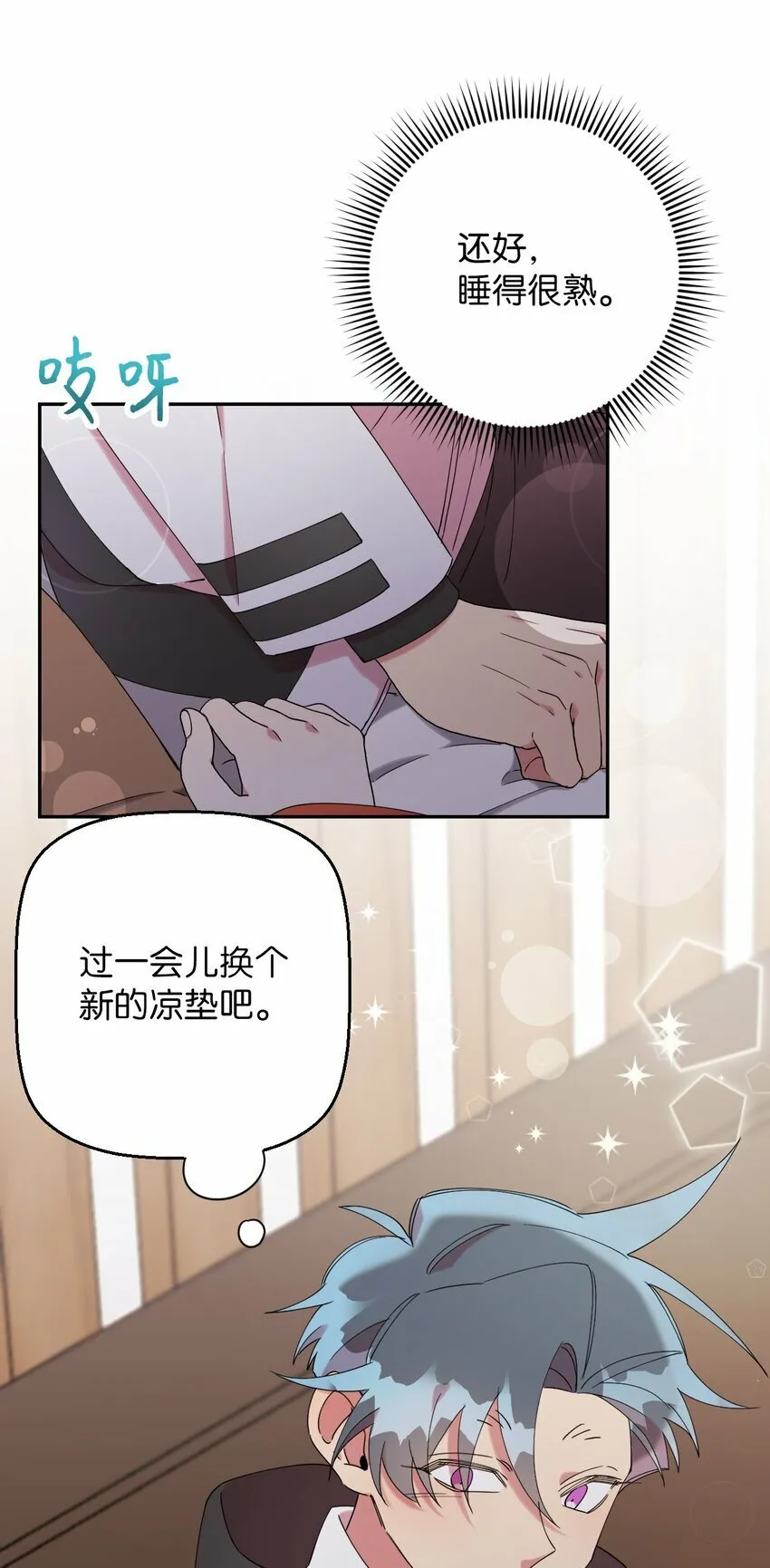 36 打开心扉吧 第37页