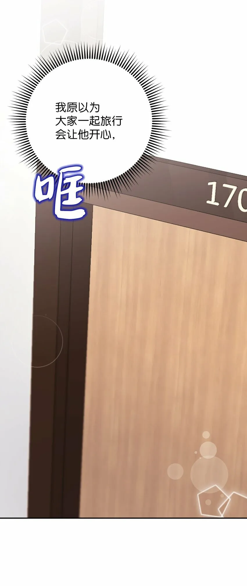 36 打开心扉吧 第57页
