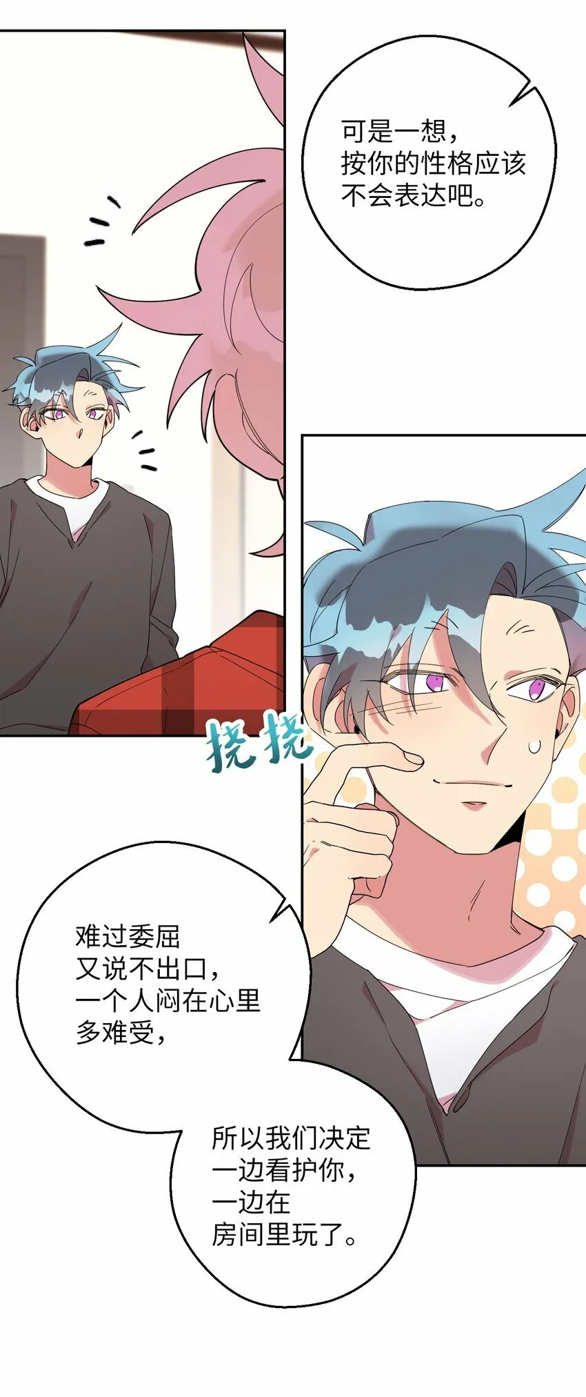 36 打开心扉吧 第71页