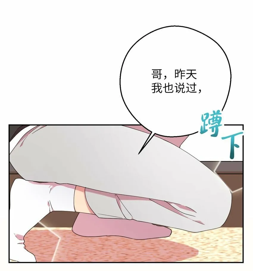 36 打开心扉吧 第73页