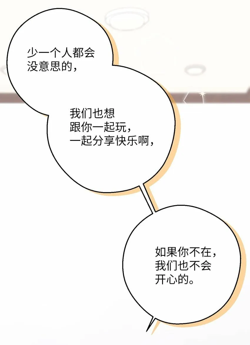 36 打开心扉吧 第74页