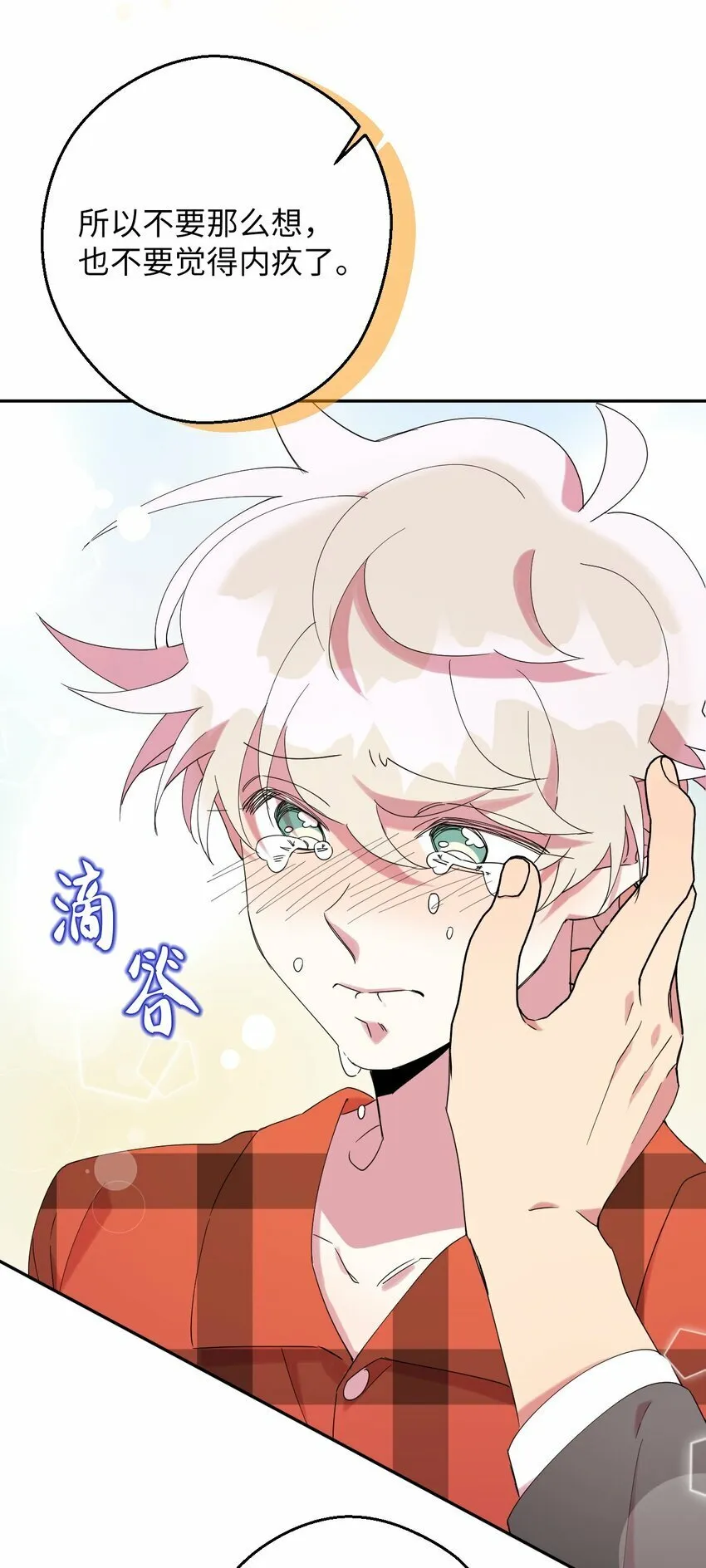 36 打开心扉吧 第76页