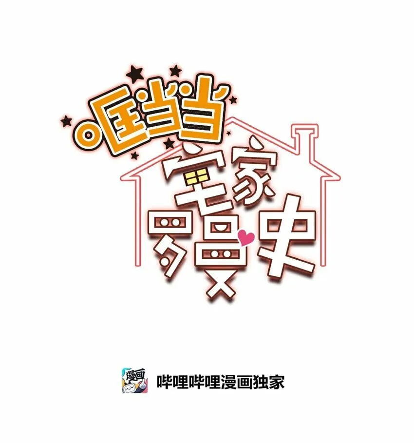 37 可爱暴击 第1页