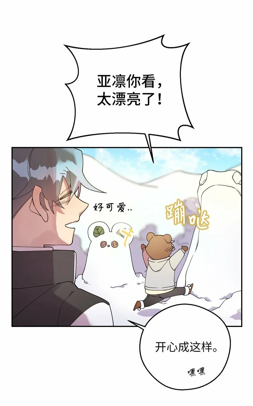 37 可爱暴击 第16页