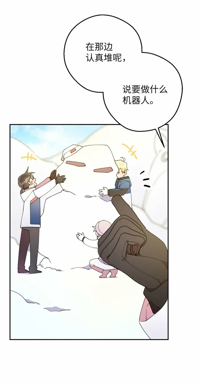 37 可爱暴击 第18页