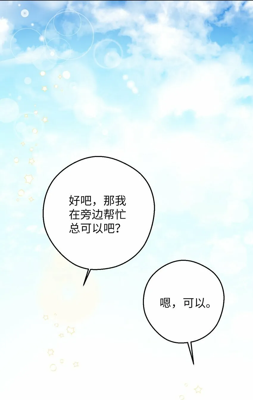 37 可爱暴击 第29页