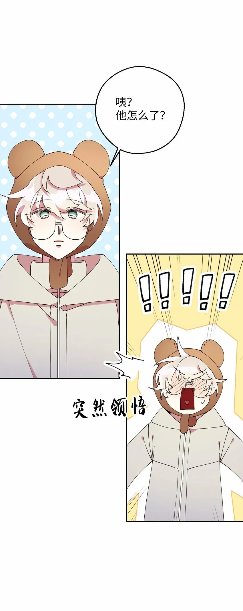 37 可爱暴击 第46页
