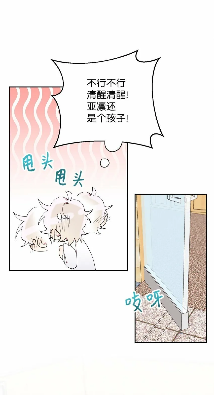37 可爱暴击 第51页