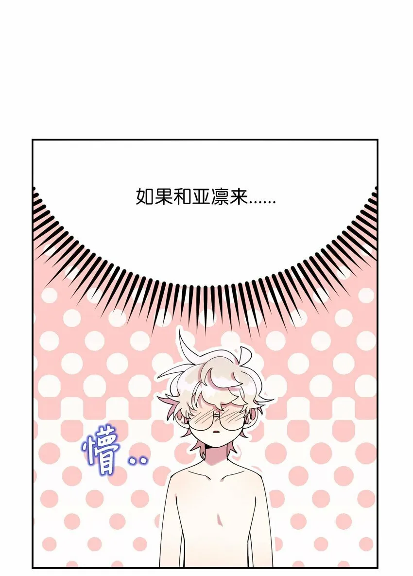 37 可爱暴击 第54页
