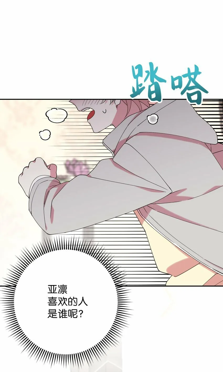 37 可爱暴击 第69页