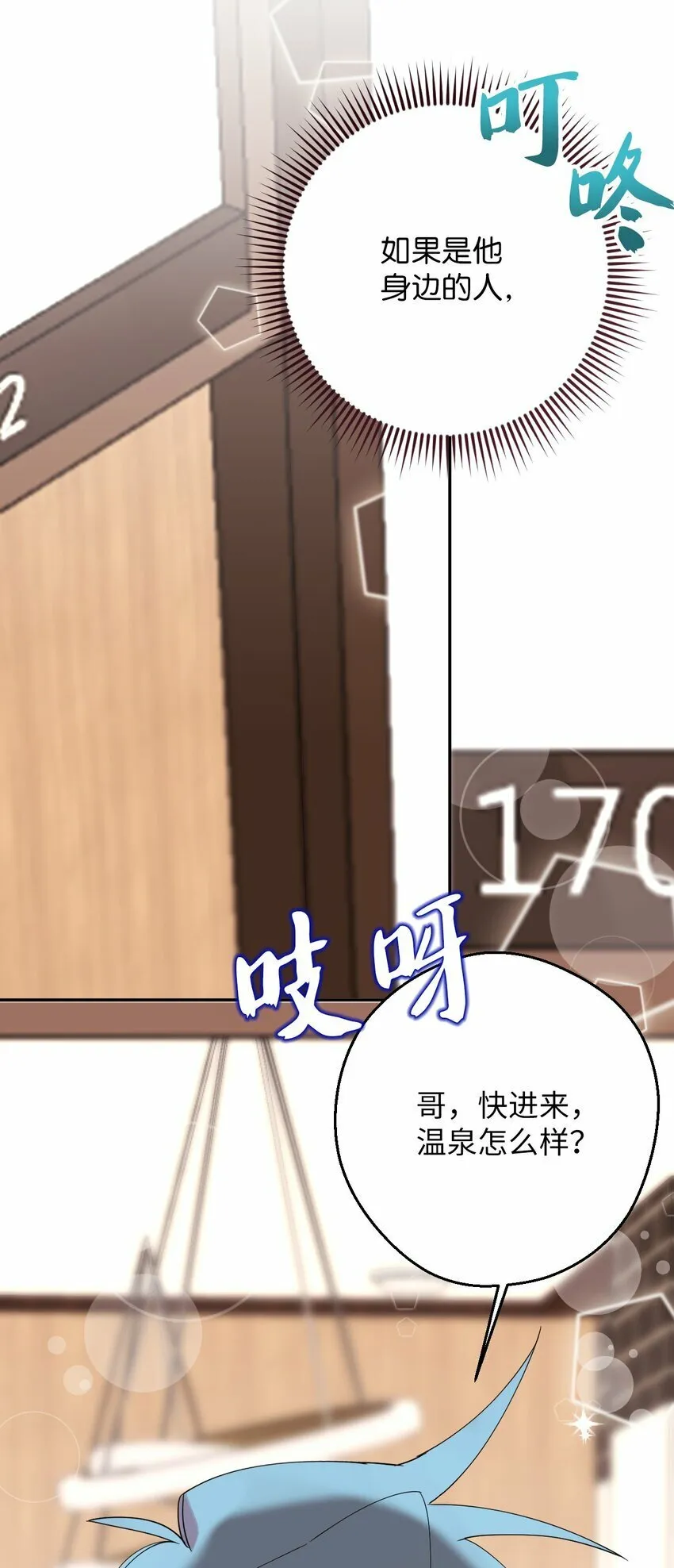 37 可爱暴击 第70页