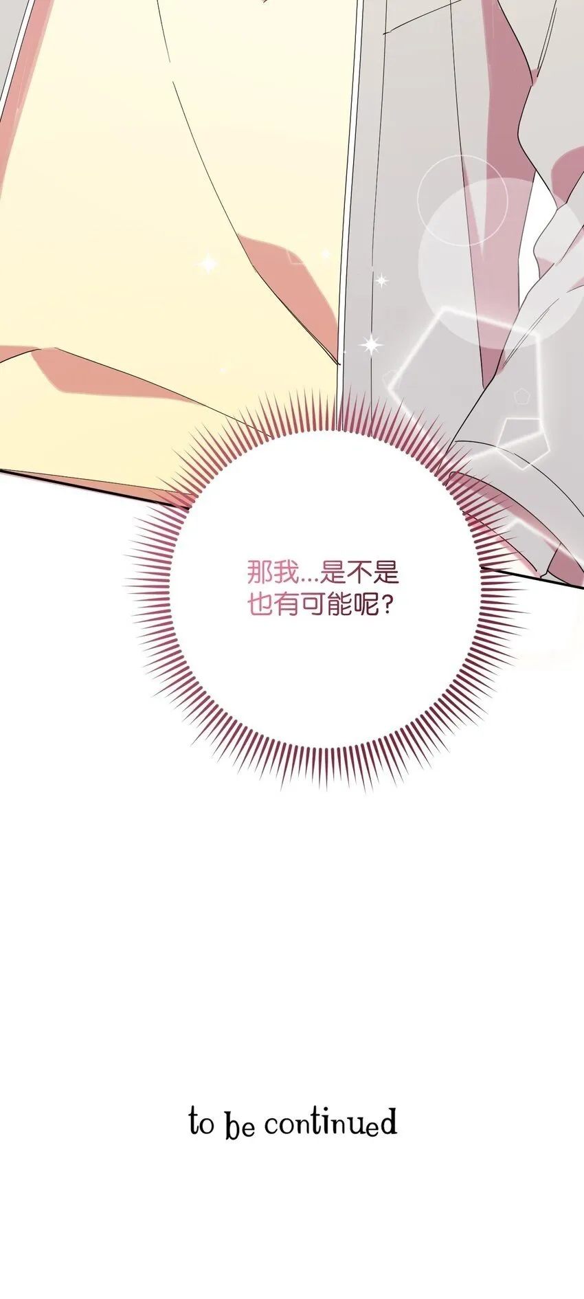 37 可爱暴击 第73页