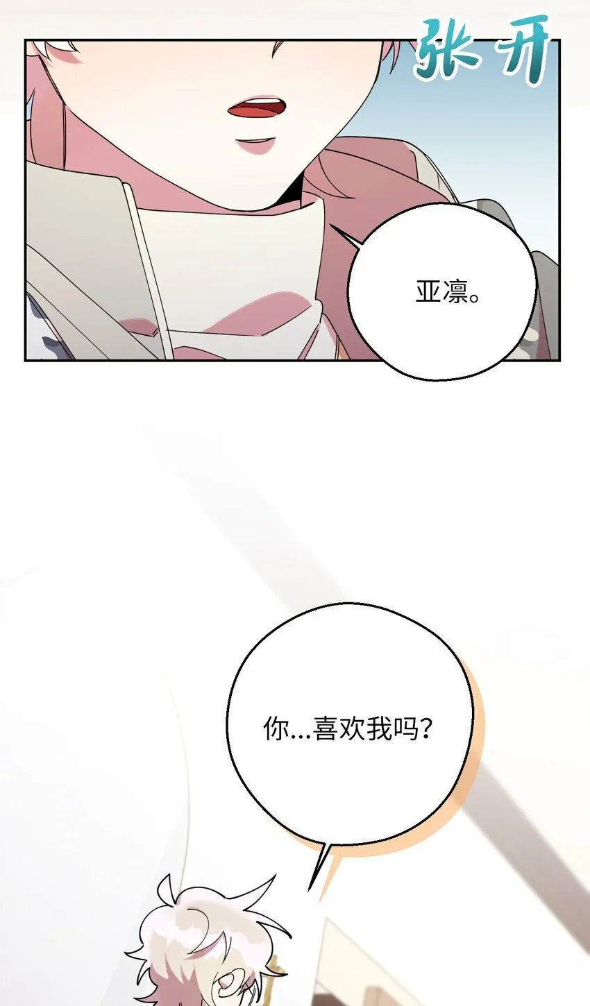 38 定情信物 第7页