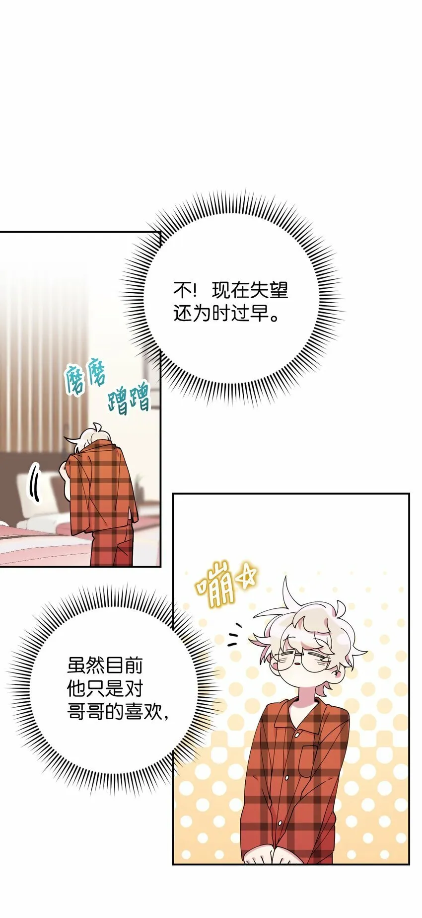 38 定情信物 第14页