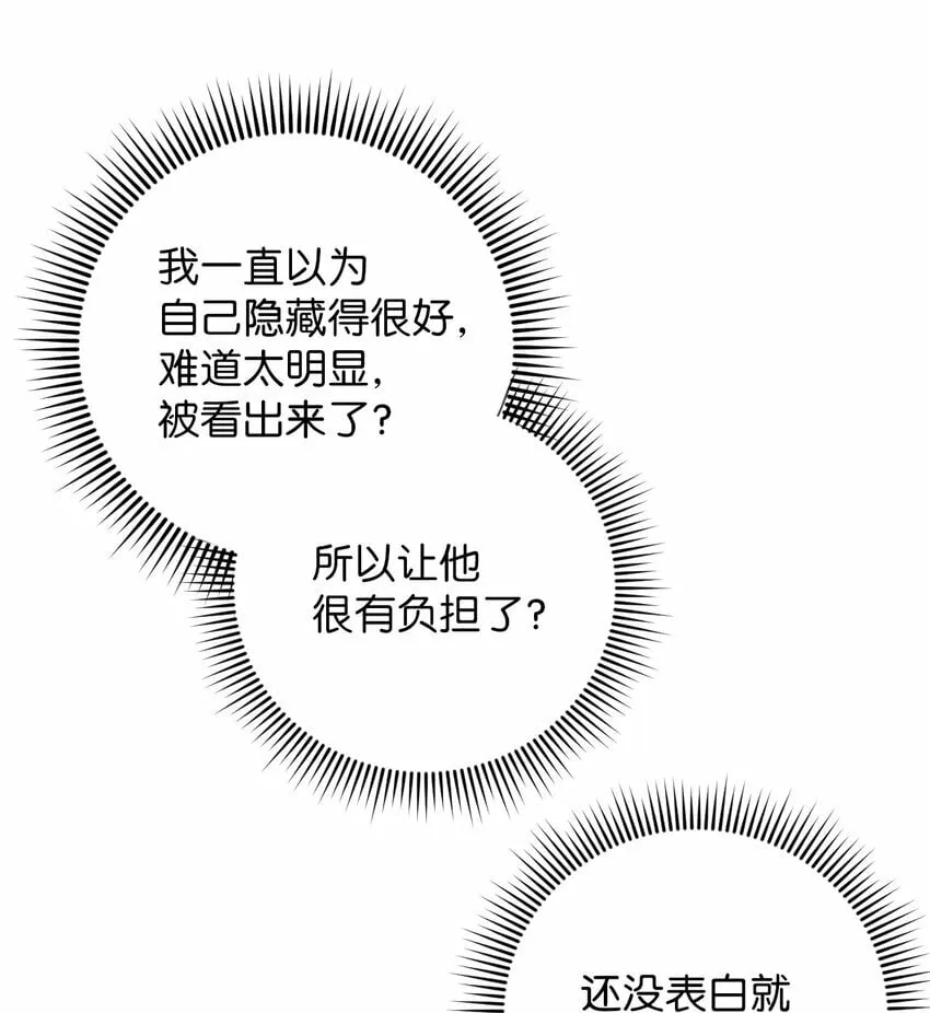 38 定情信物 第21页