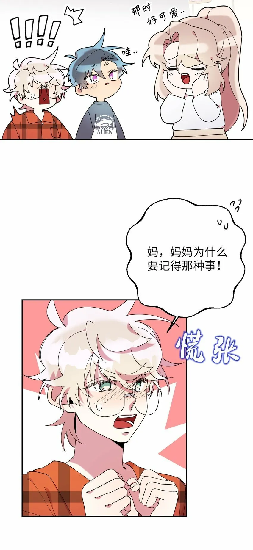 38 定情信物 第31页