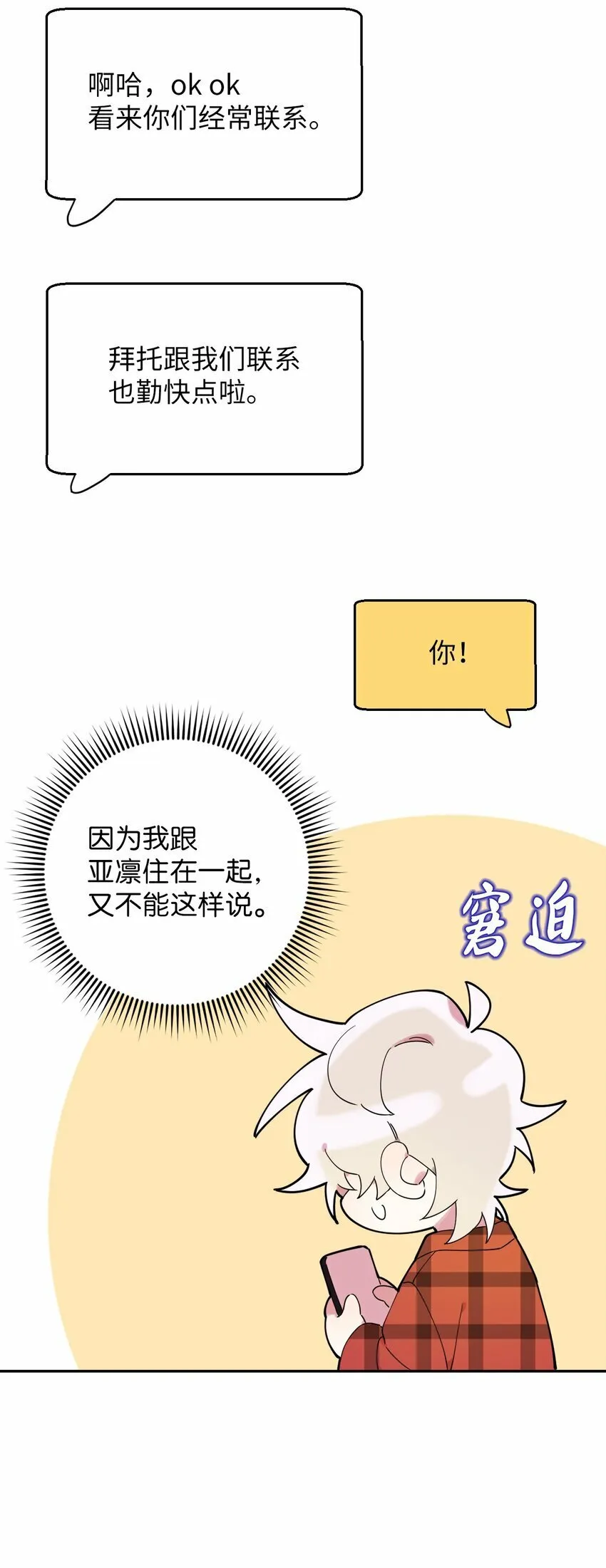 38 定情信物 第48页