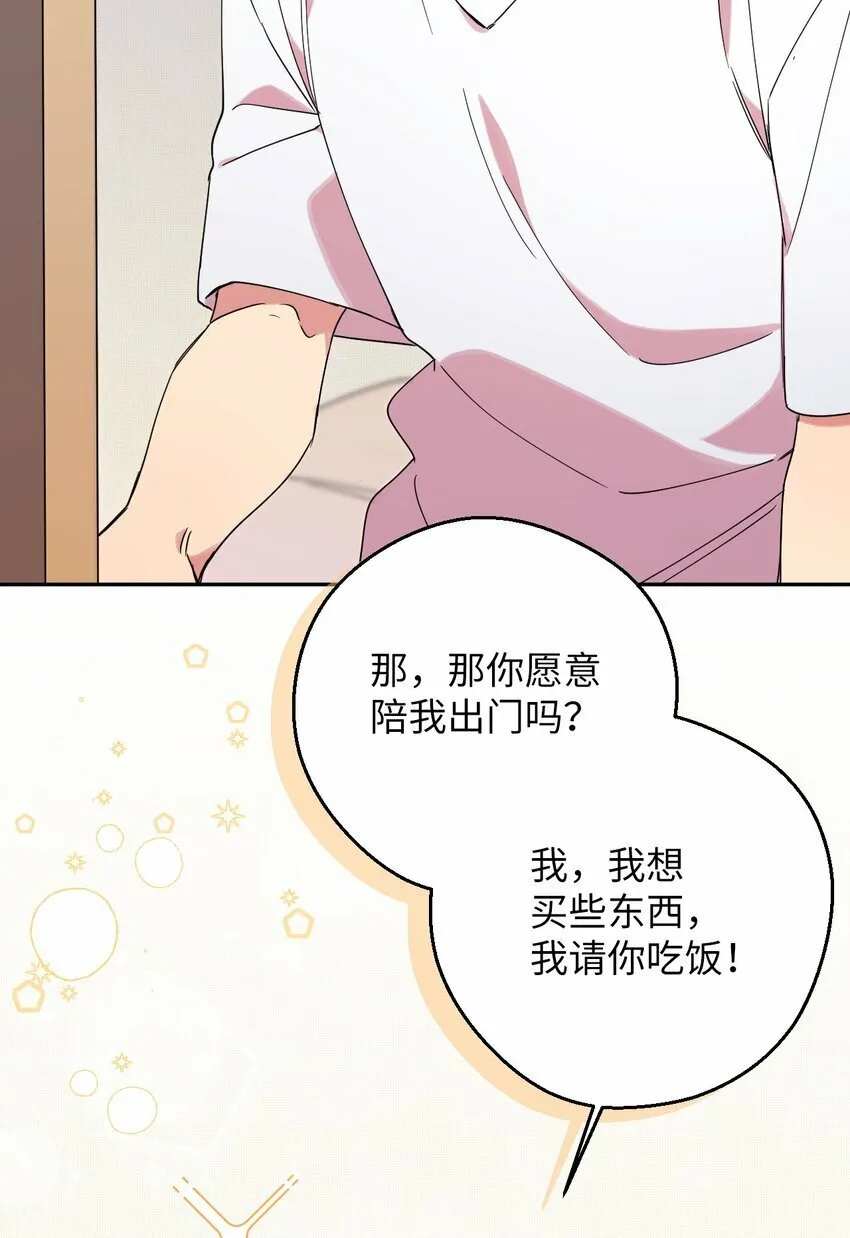 38 定情信物 第54页