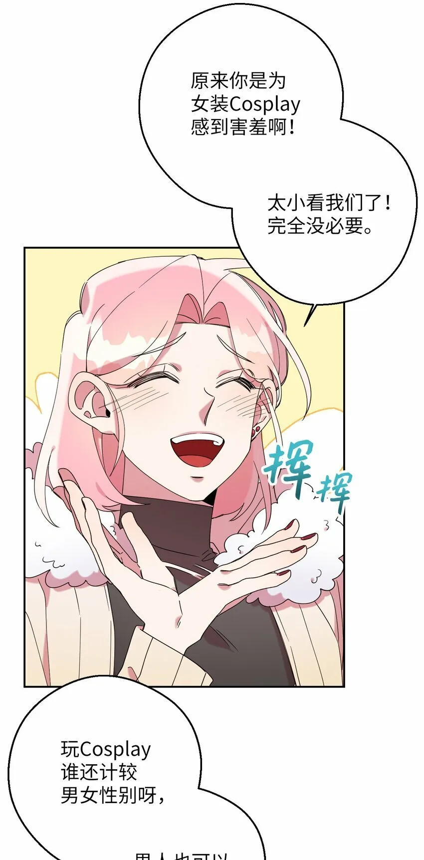 39 在天堂里掉马了 第69页