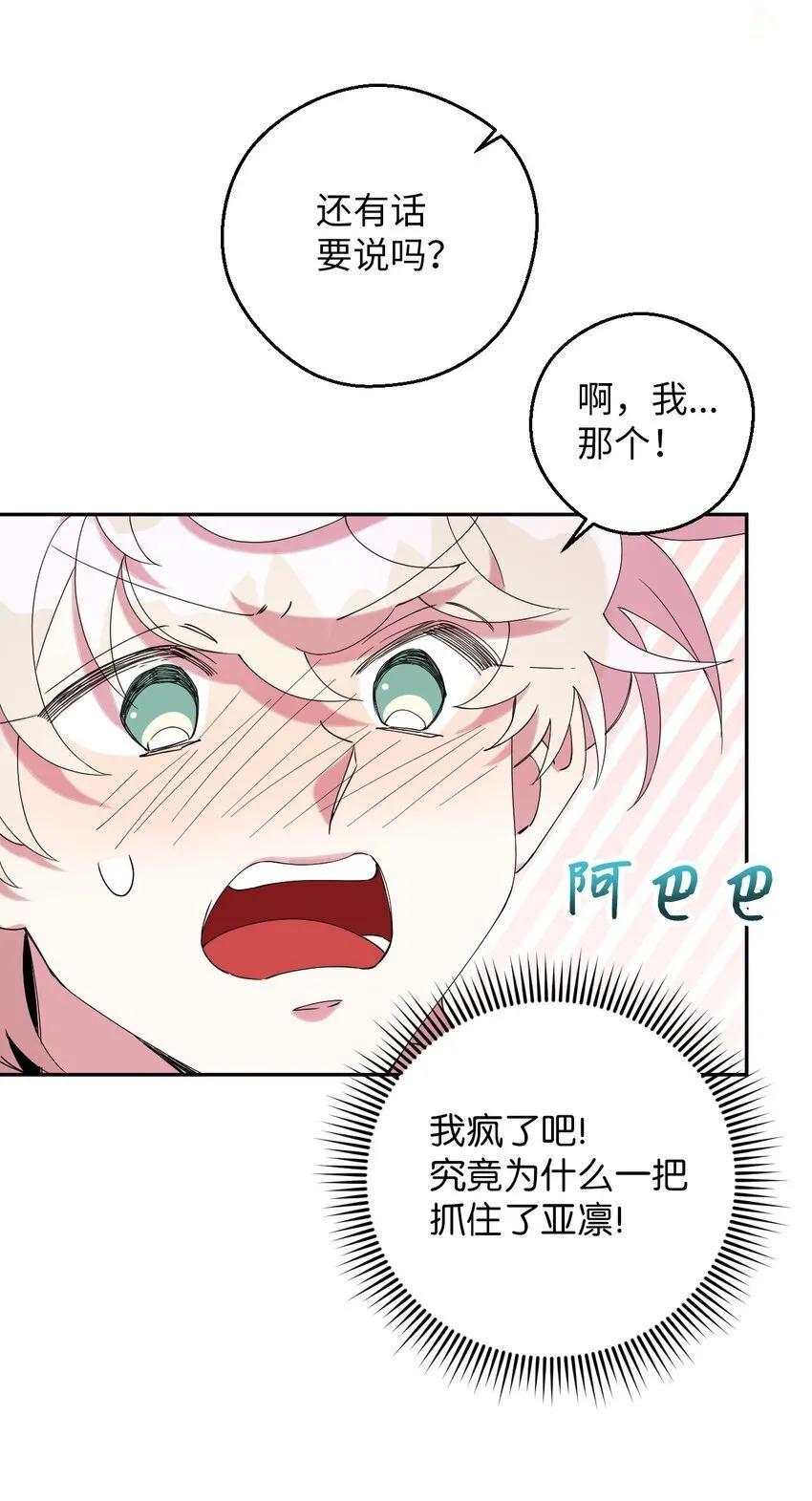 40 情不自禁 第74页
