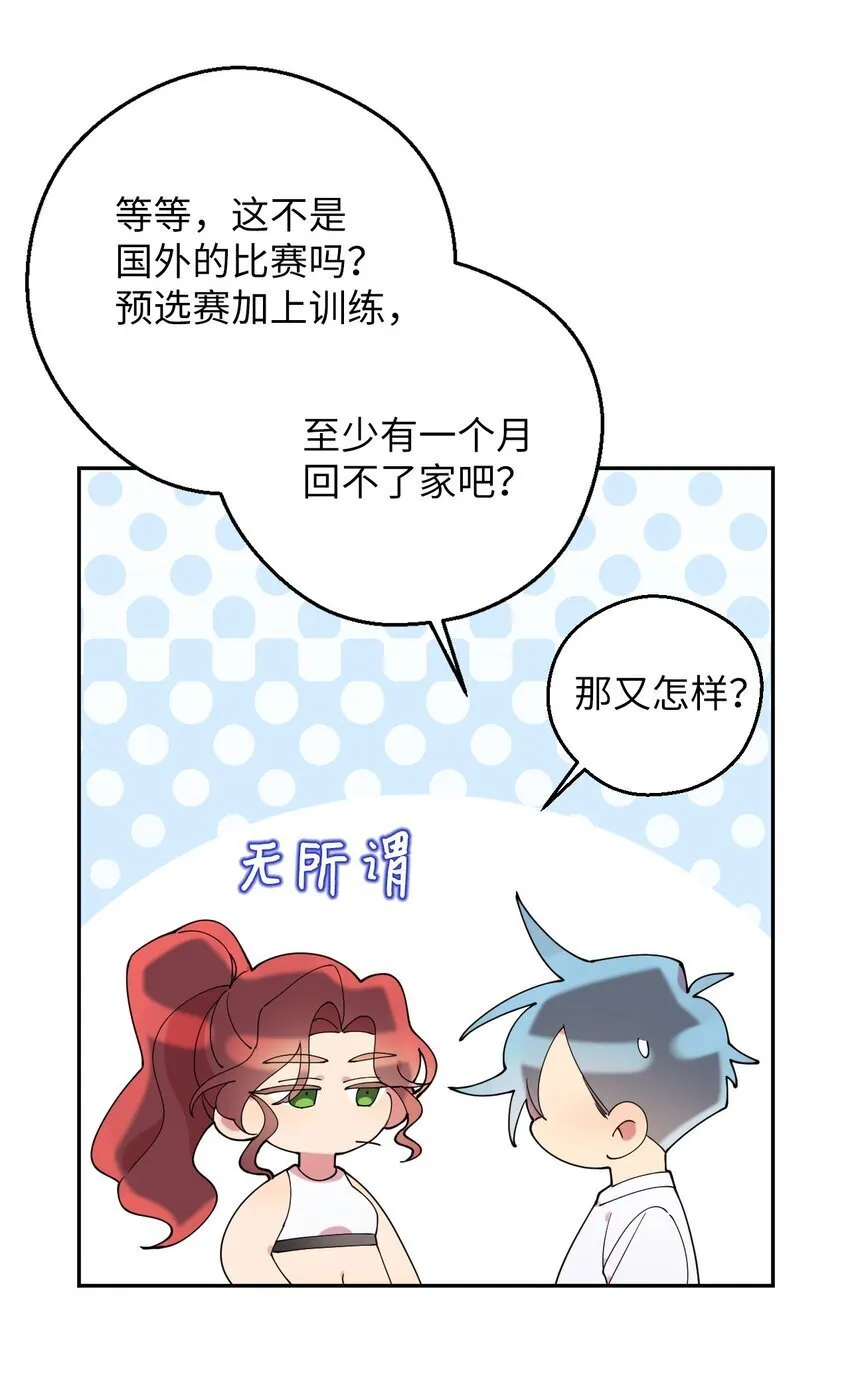 42 明明舍不得 第20页