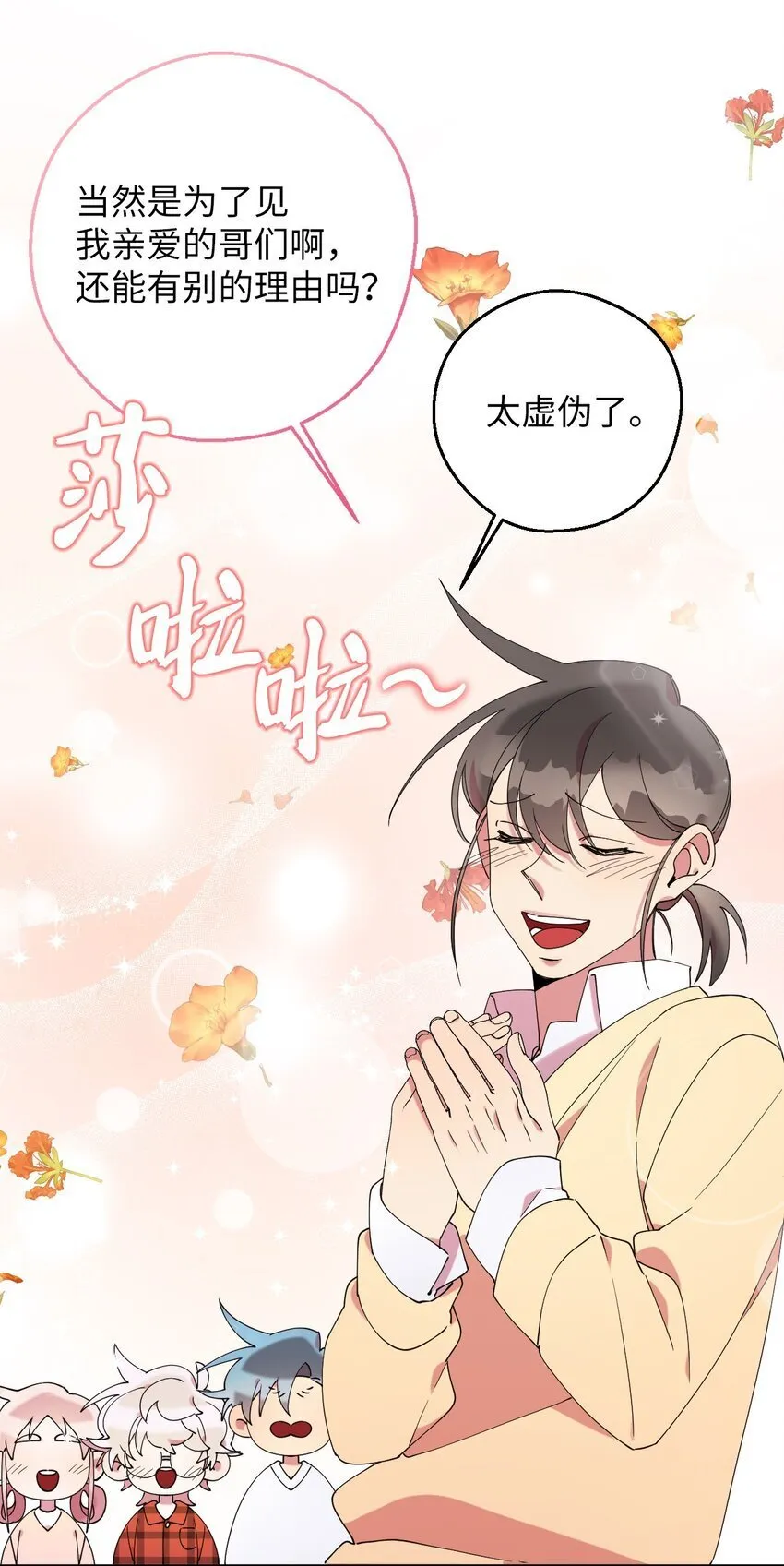 42 明明舍不得 第38页