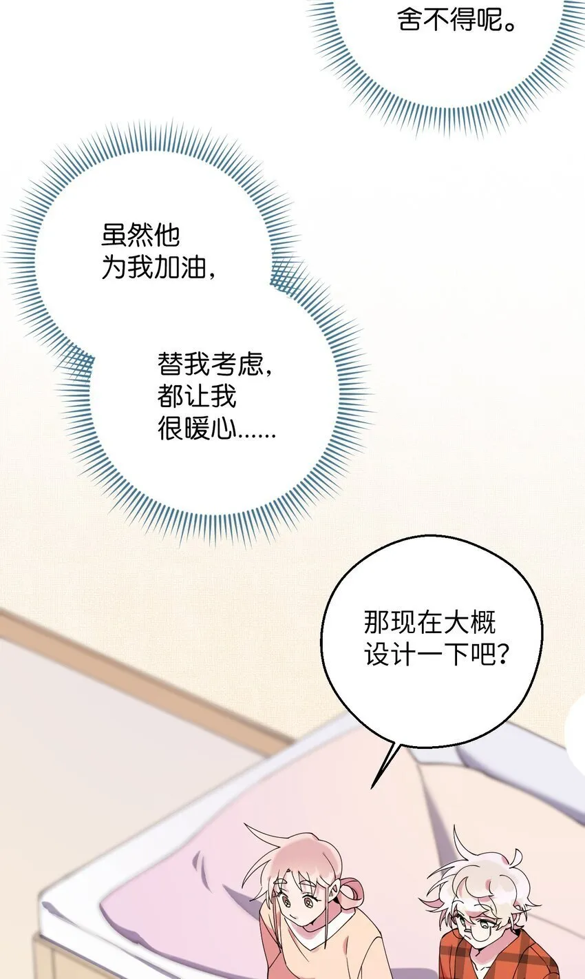 42 明明舍不得 第64页