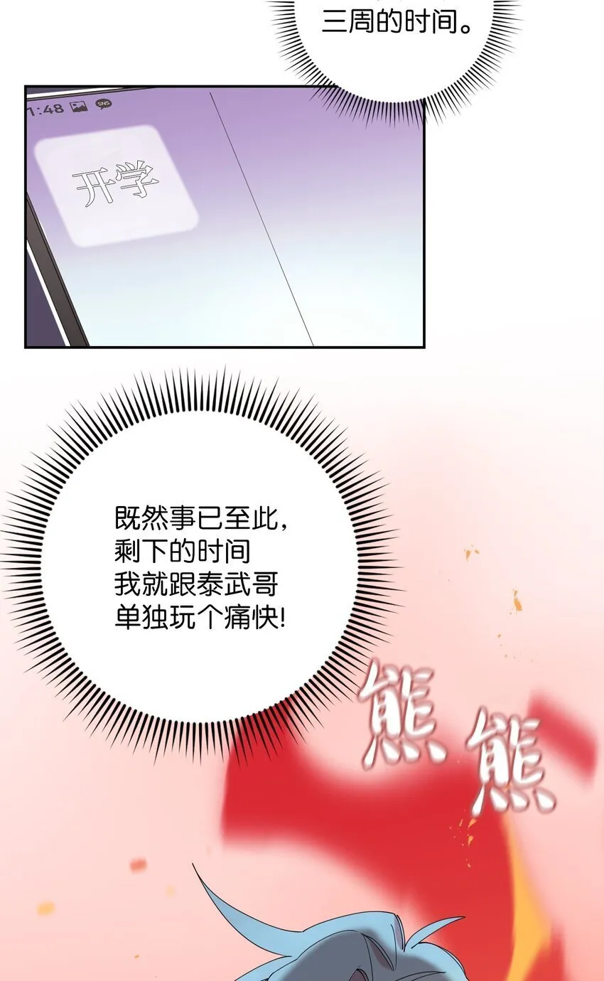 42 明明舍不得 第74页