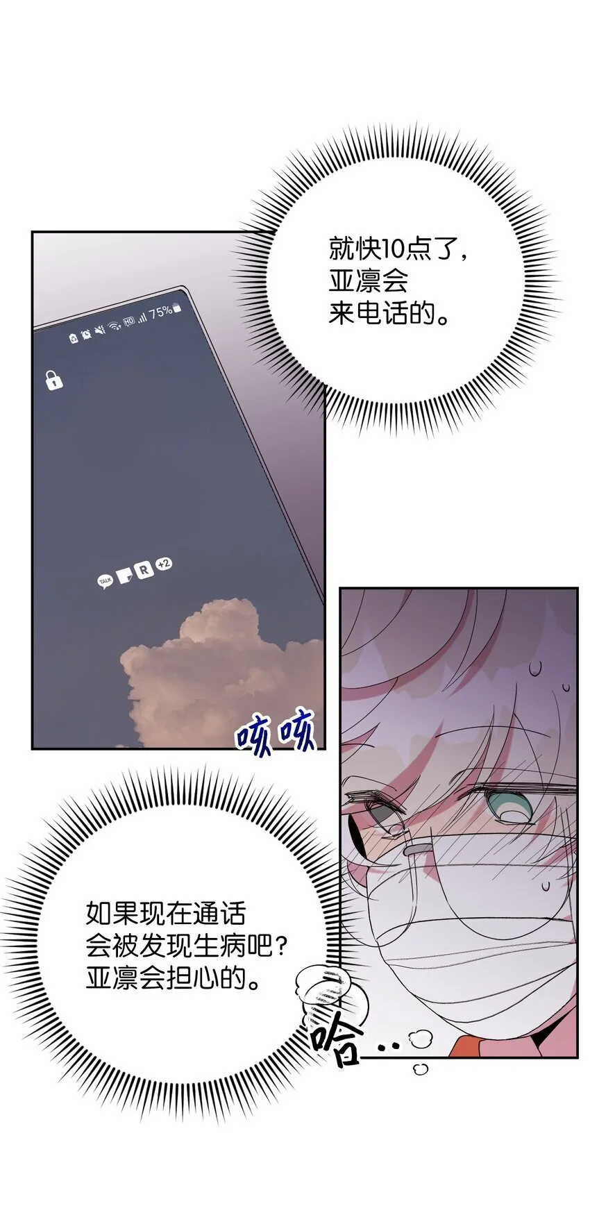 45 一日不见如隔三秋 第9页