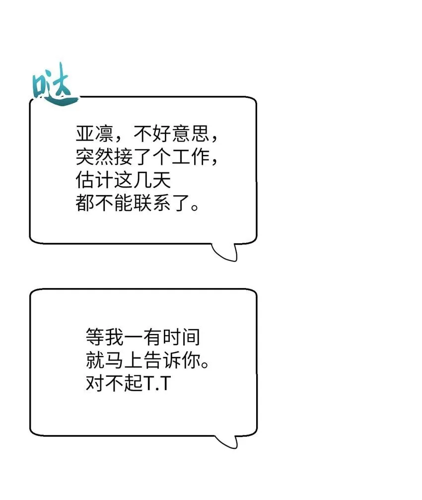 45 一日不见如隔三秋 第10页