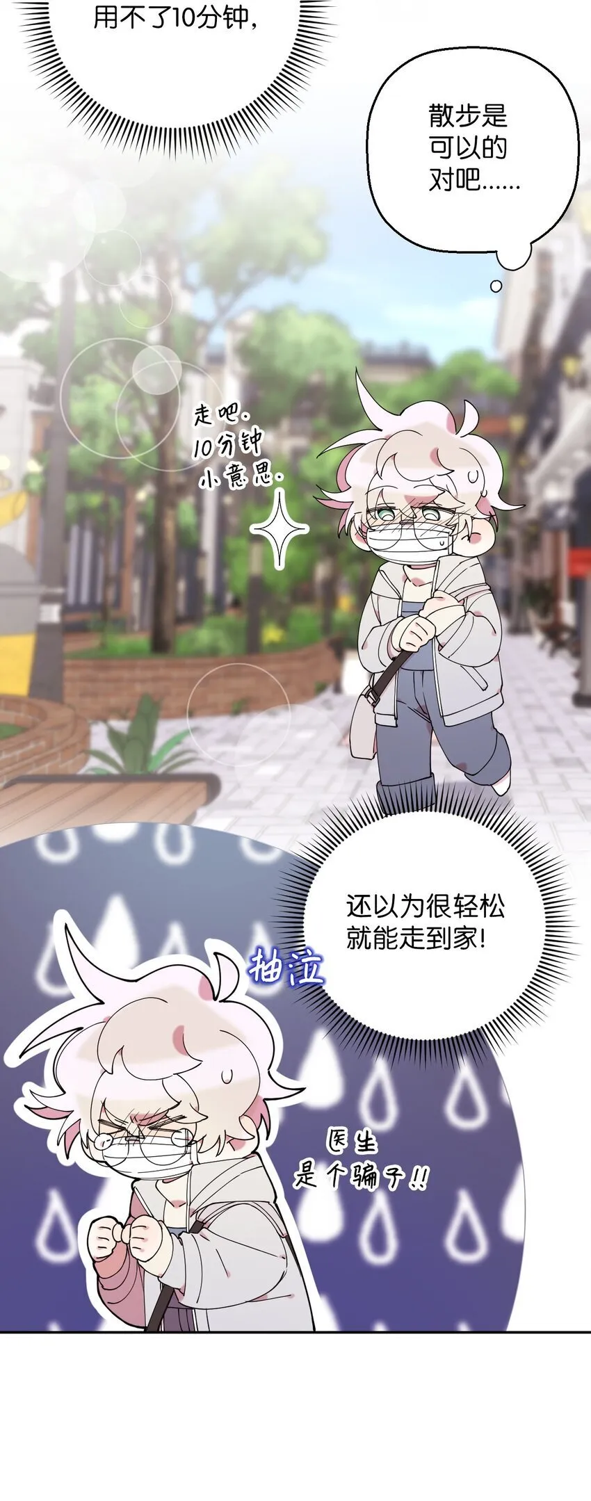 45 一日不见如隔三秋 第25页